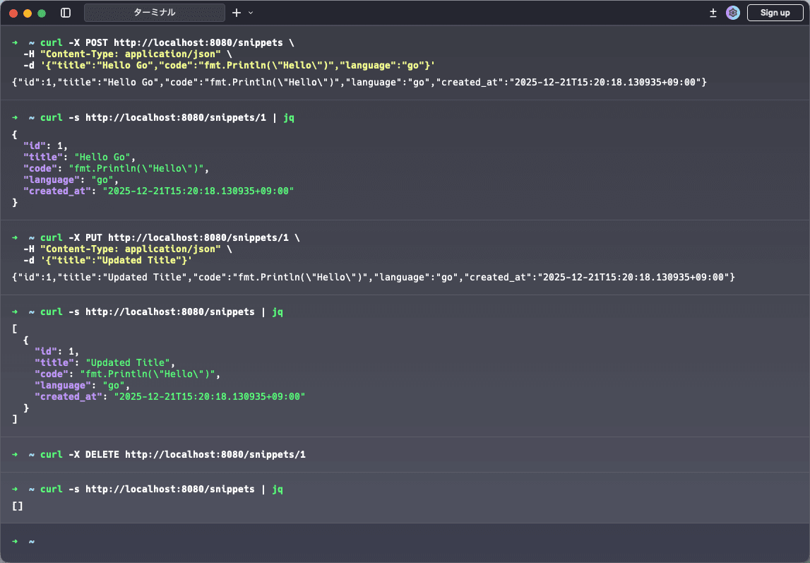 動作確認: curlでAPIをテスト