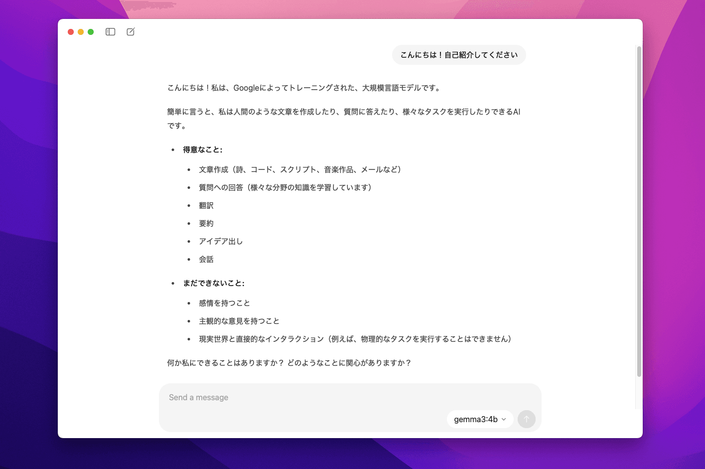 チャット画面で回答表示