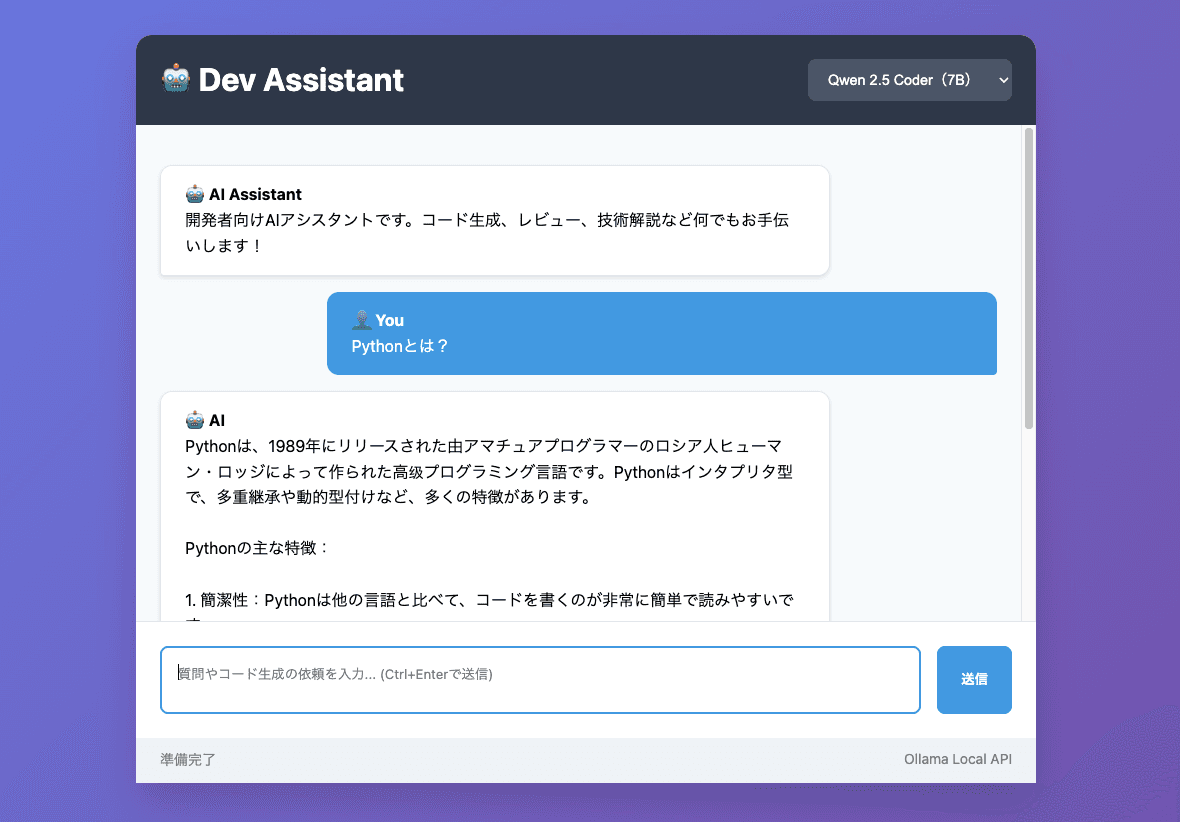 ローカル Dev Assistant