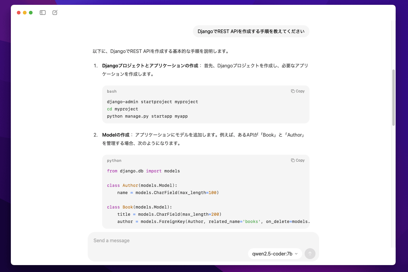 qwen2.5-coder:7bでのDjango API作成手順生成例