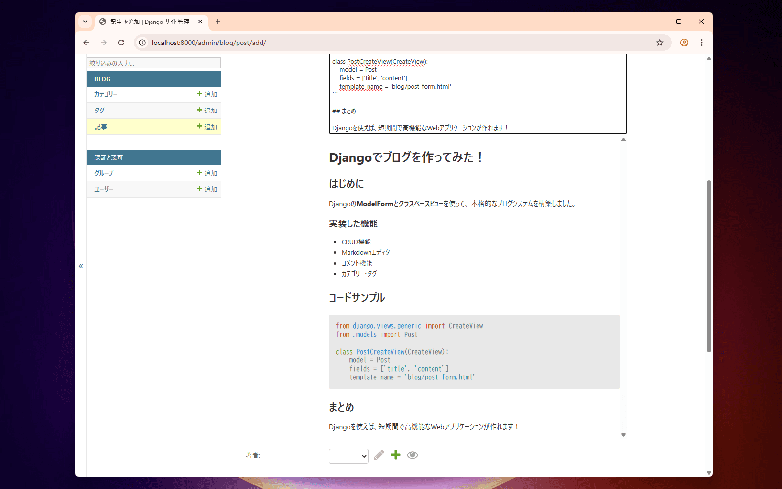 管理画面のMarkdownエディタ