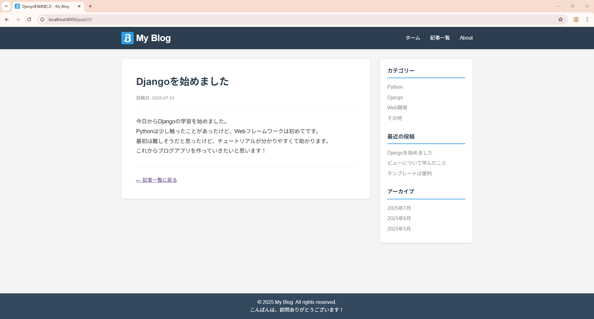 完成した記事詳細ページ