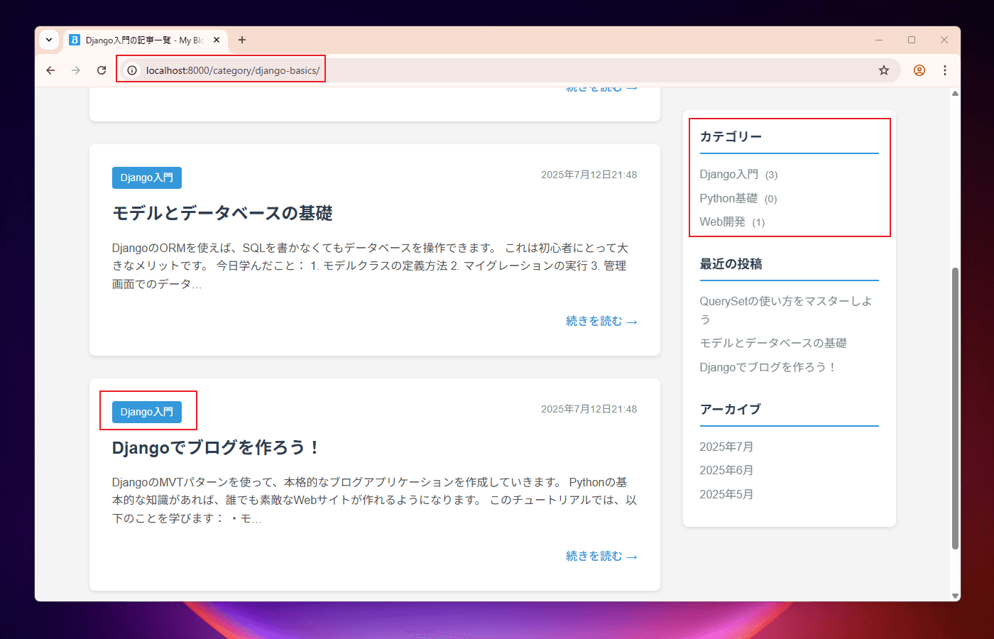 カテゴリーが表示された記事一覧