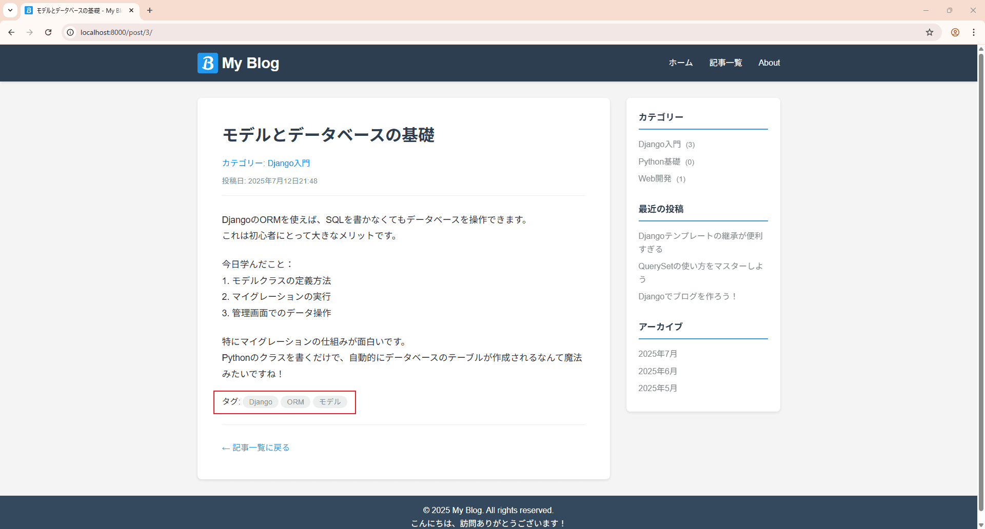 記事詳細ページの表示
