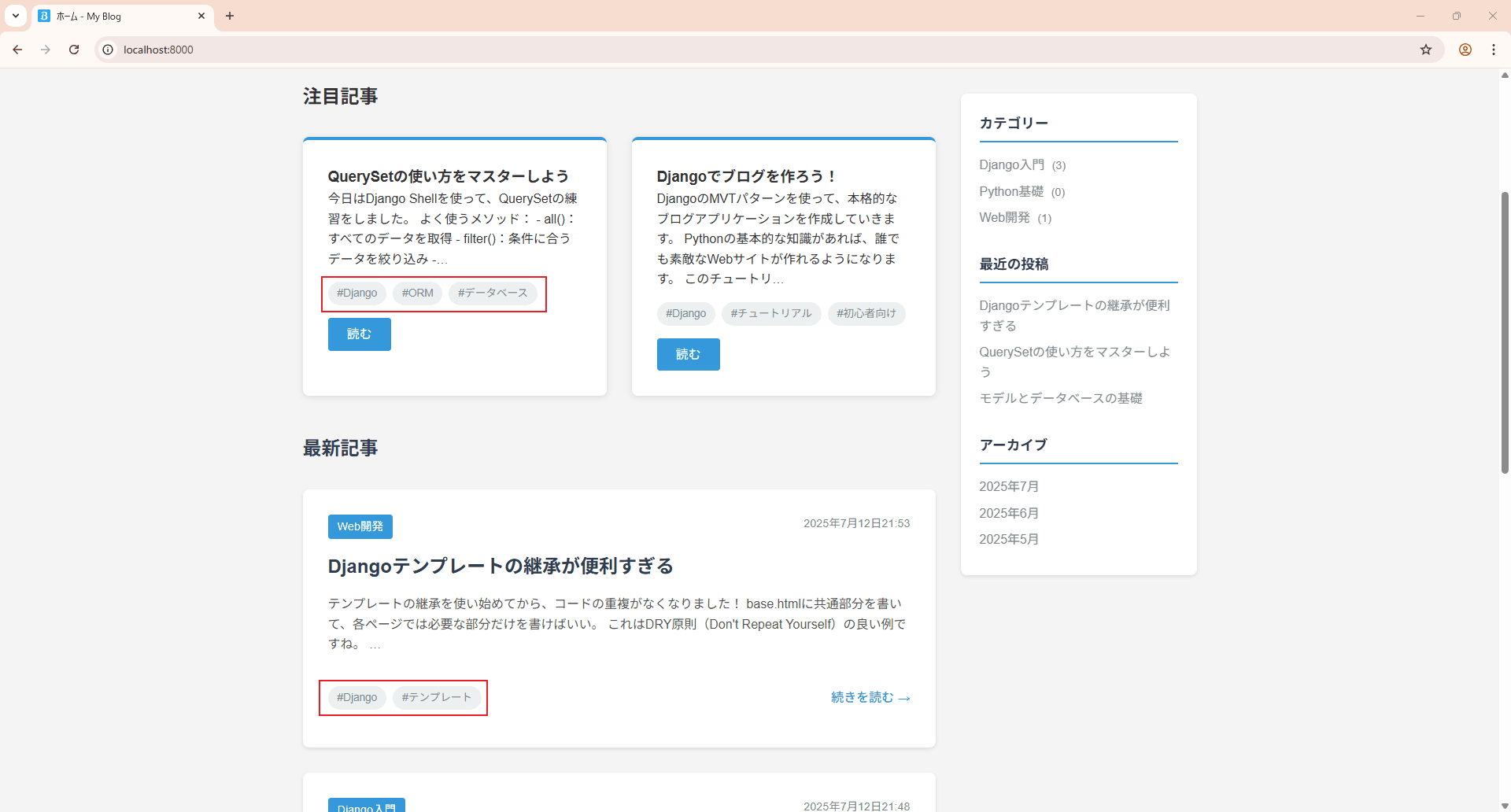 カテゴリーとタグが表示された記事一覧