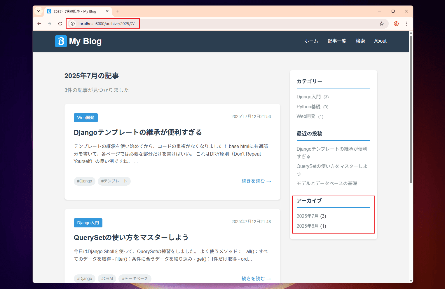 月別アーカイブページの表示