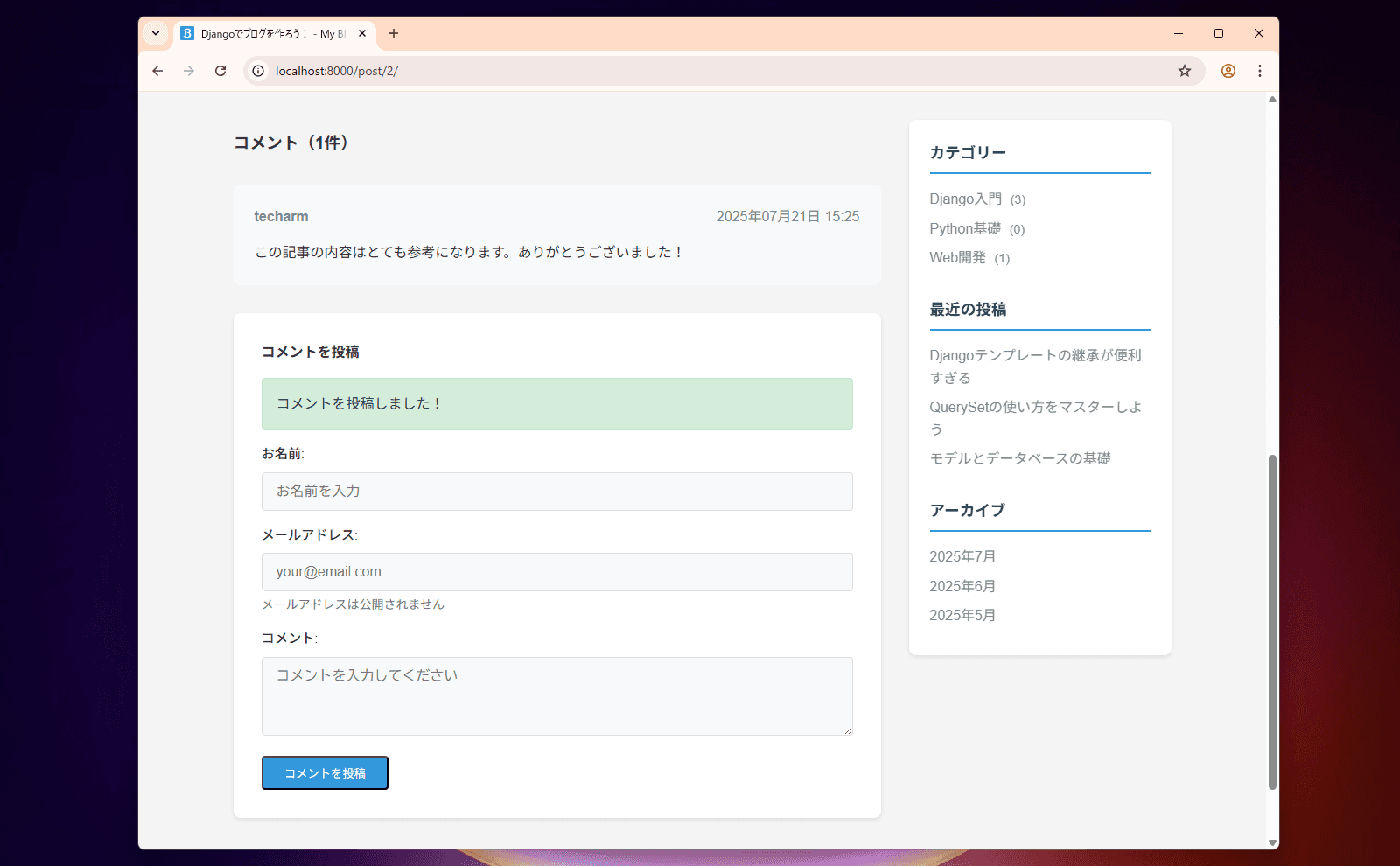 Djangoコメント一覧