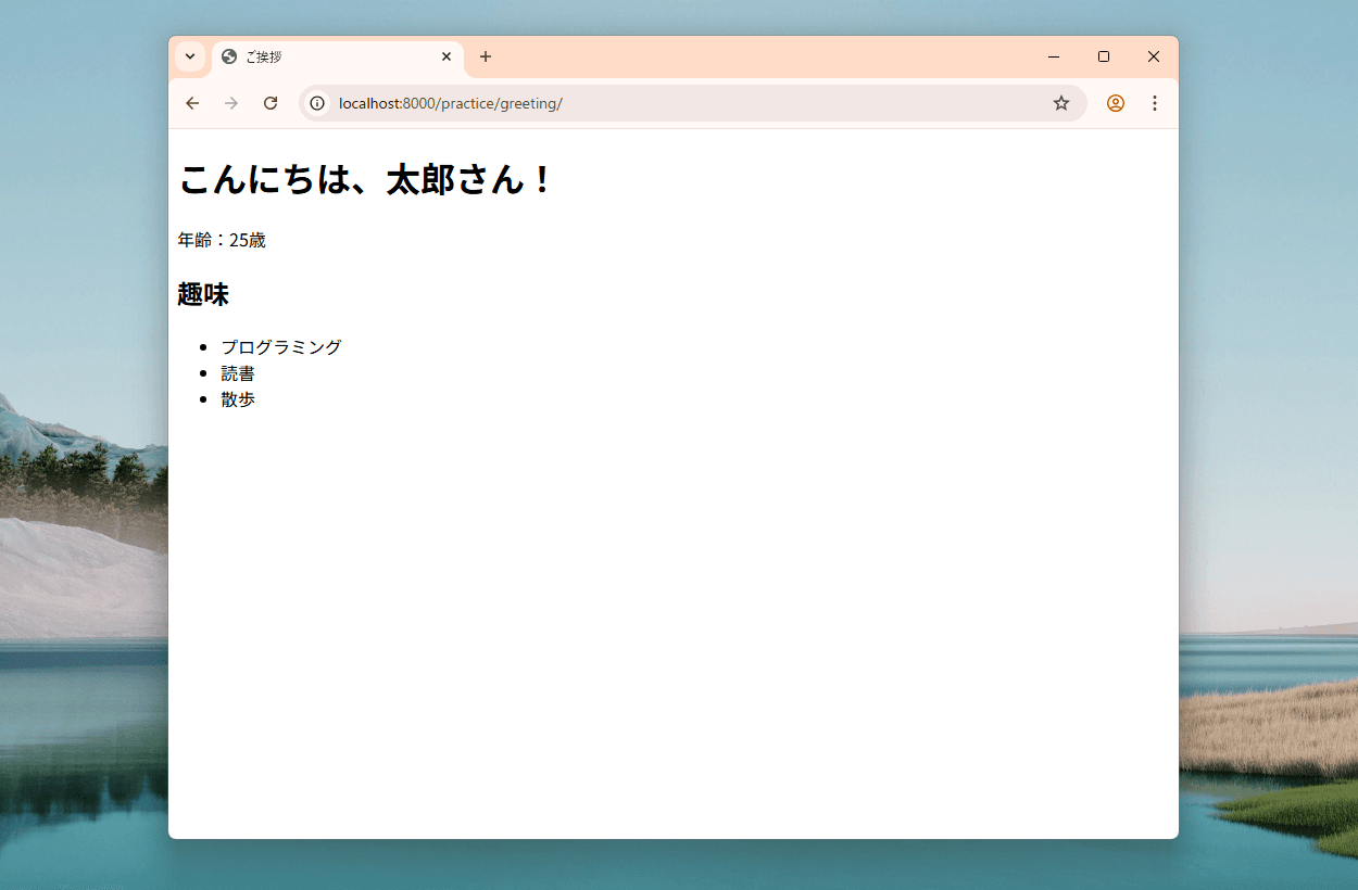 テンプレートに動的データを表示