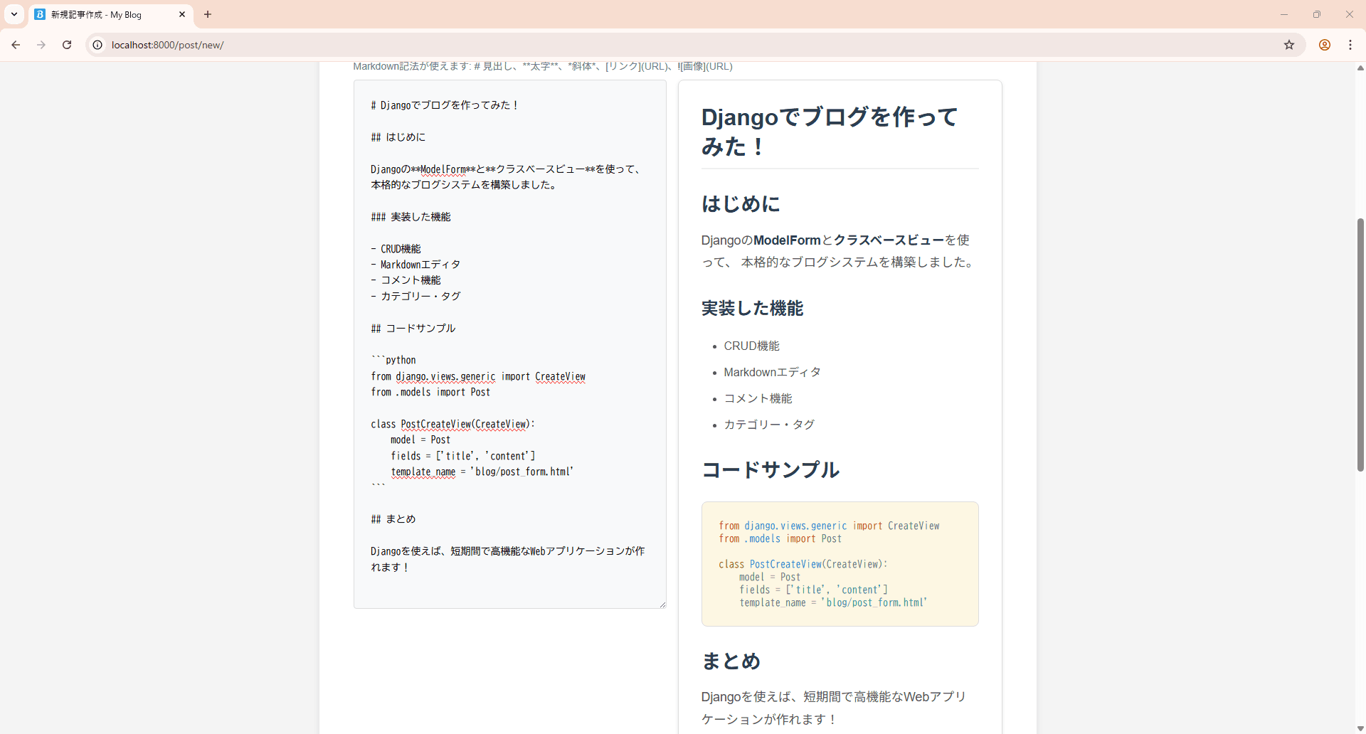 Markdown記事の表示結果