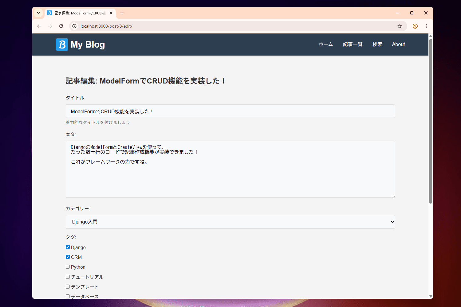 記事編集画面（データが復元されている）