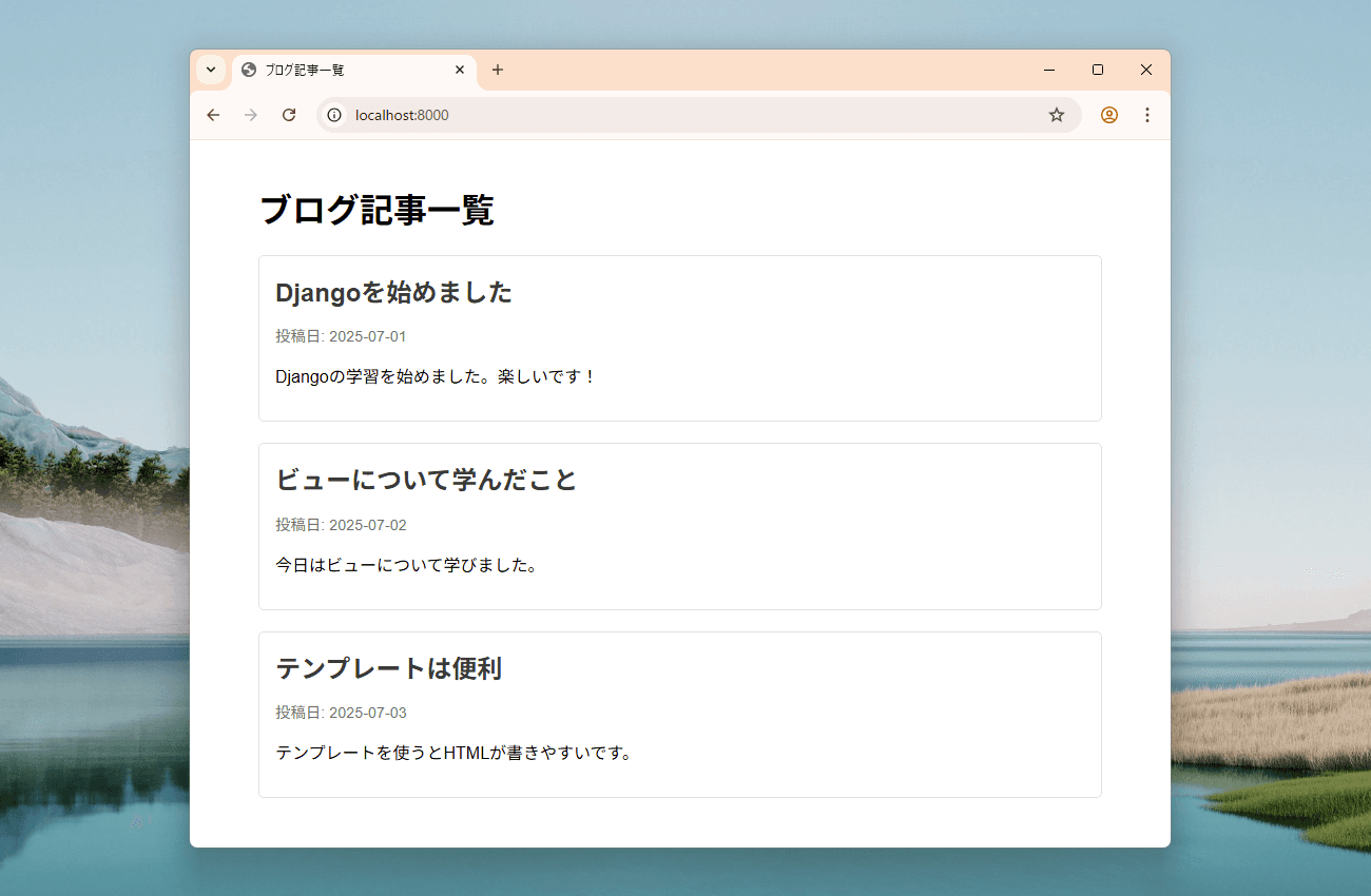 ブログ記事一覧の表示