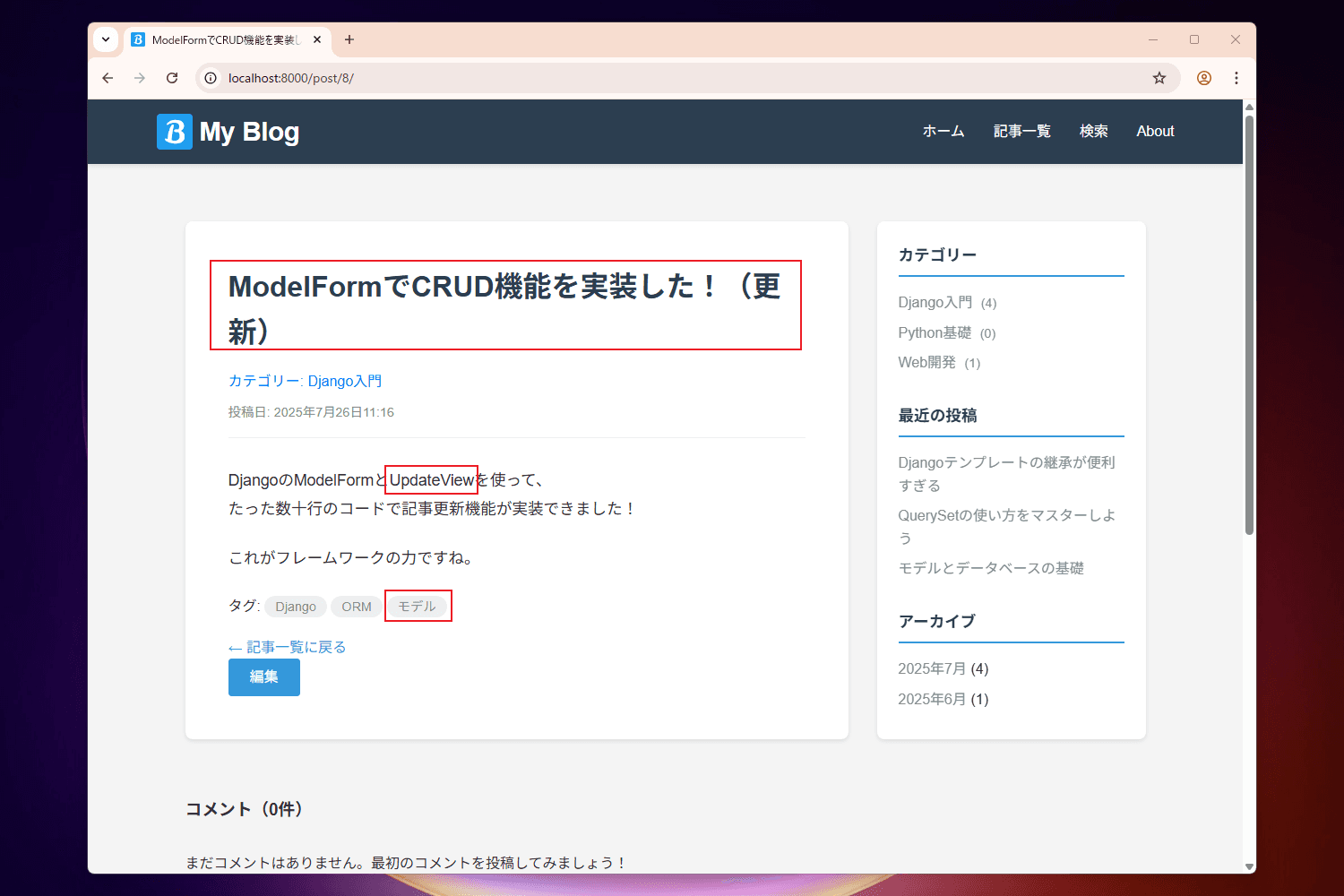 更新成功後の画面