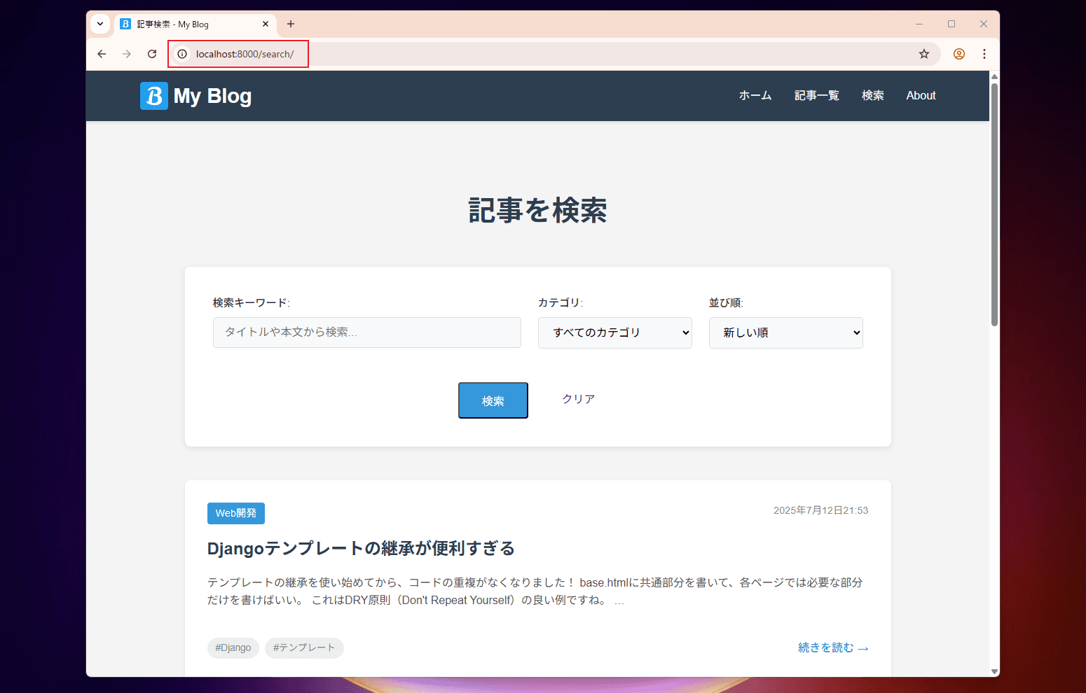 Django検索フォーム画面