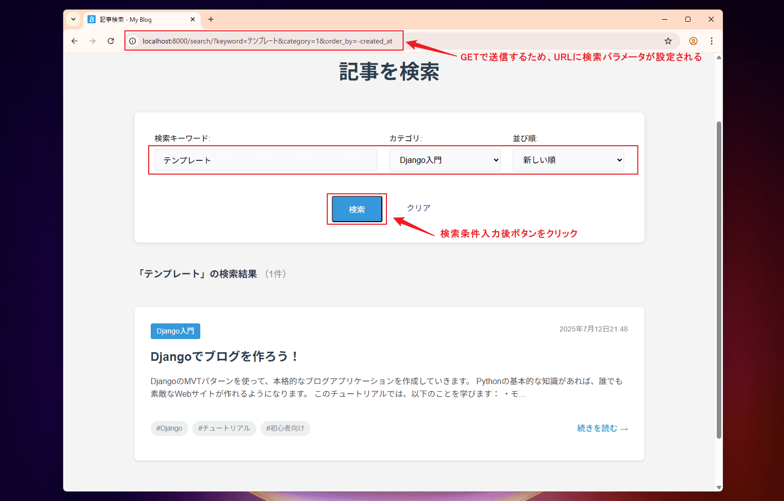 Django検索結果画面