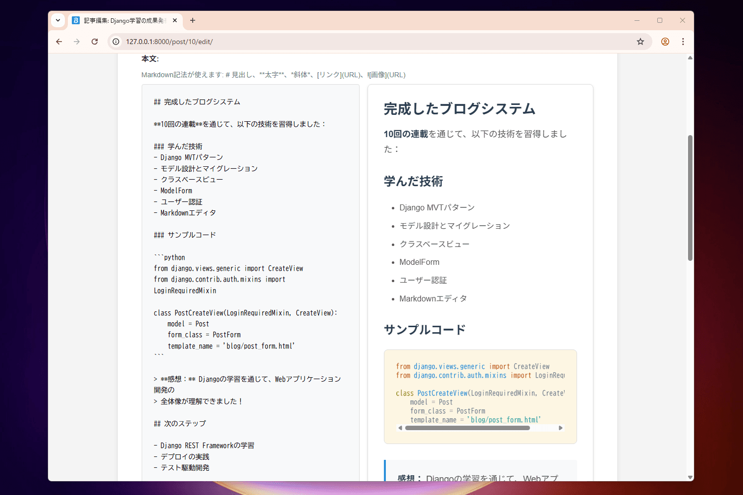 Markdownエディタ画面