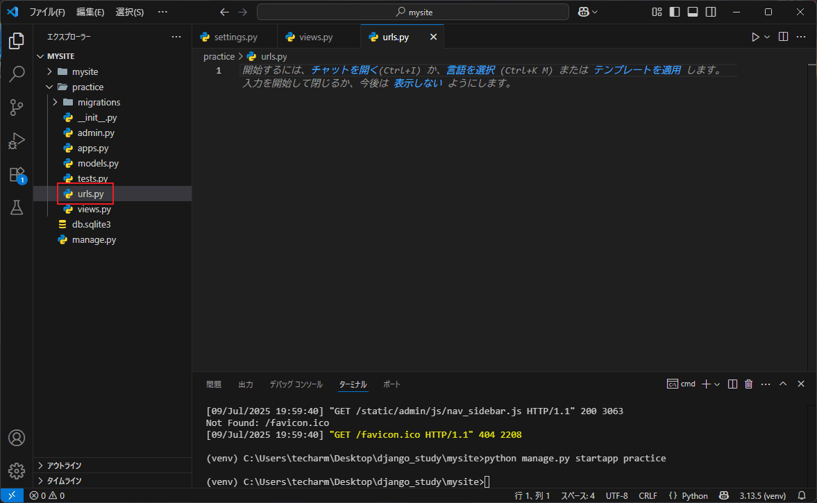 urls.pyを作成