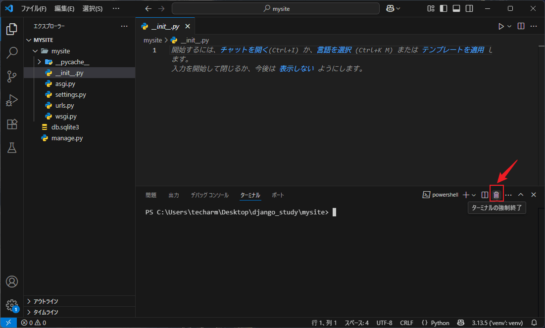 コマンドプロンプトを削除