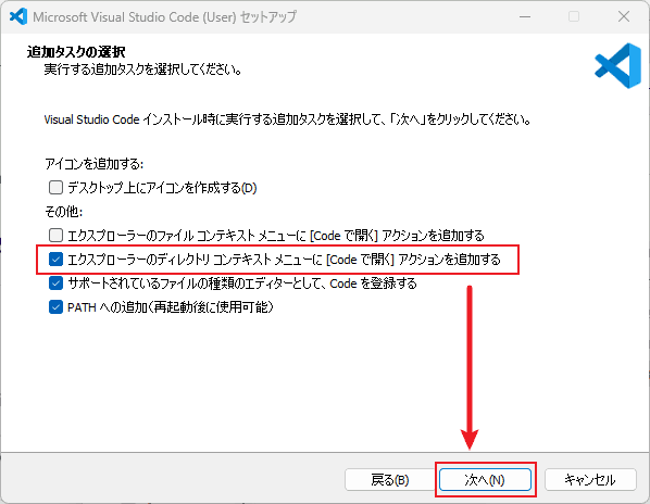 VSCodeインストーラーの設定