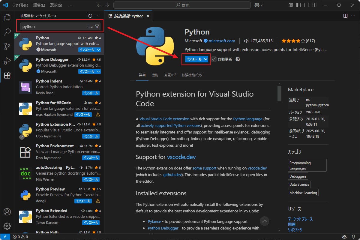 VSCodeのPython拡張機能