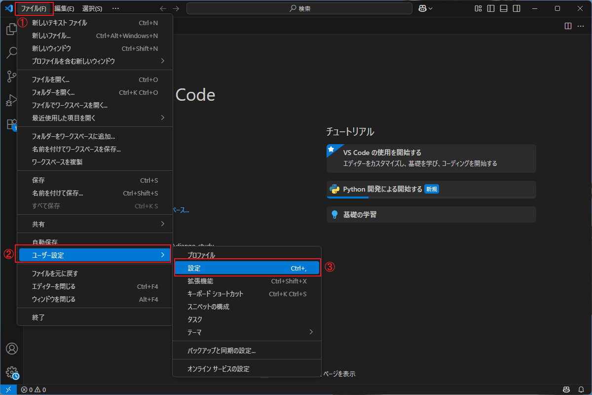 VSCodeでユーザー設定を開く