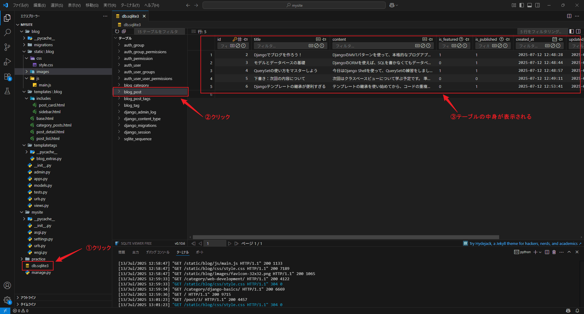 SQLite Viewerでデータベースを確認