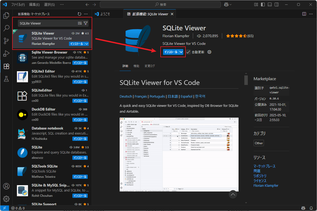 SQLite Viewer拡張機能
