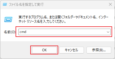 コマンドプロンプトを開く
